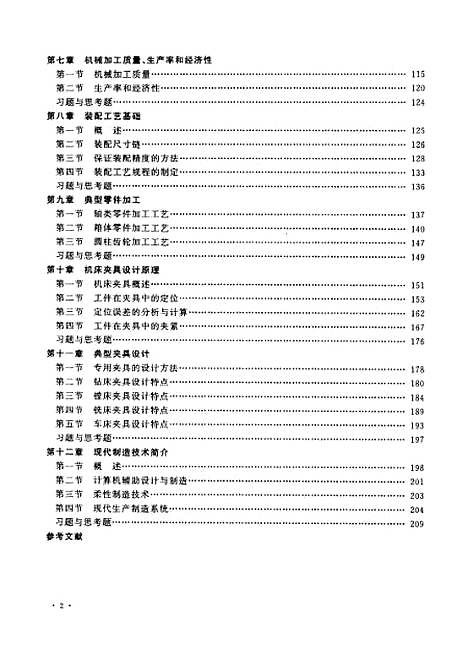 [下载][机械制造技术]陈明.pdf