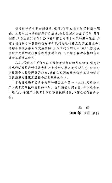 [下载][货币银行学]李明贤.pdf