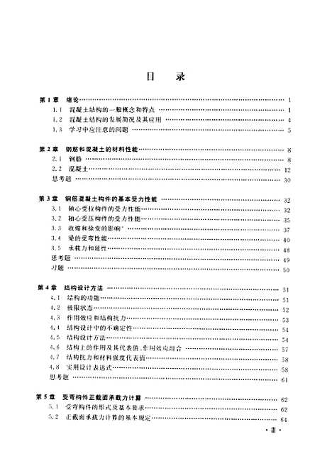 [下载][混凝土结构]上集_叶列平.pdf