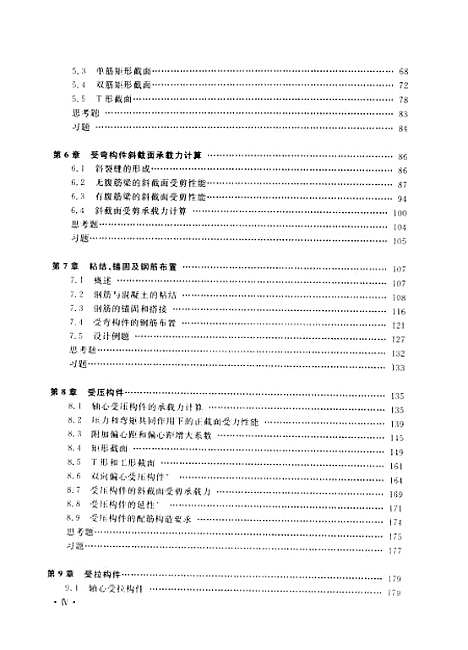 [下载][混凝土结构]上集_叶列平.pdf