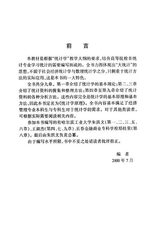 [下载][统计学原理]朱洪文.pdf