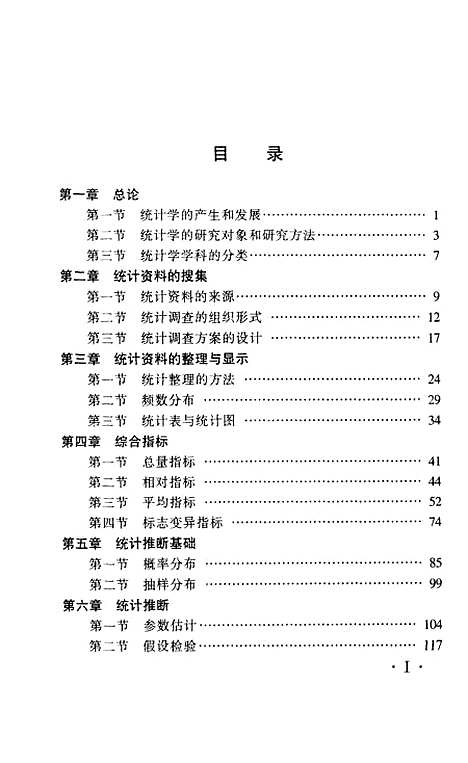 [下载][统计学原理]朱洪文.pdf