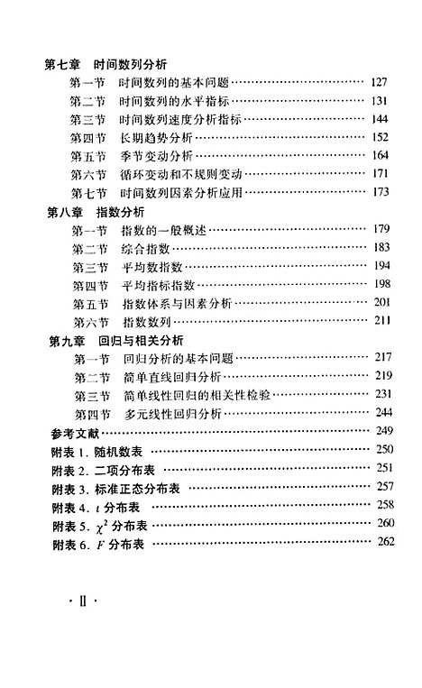 [下载][统计学原理]朱洪文.pdf