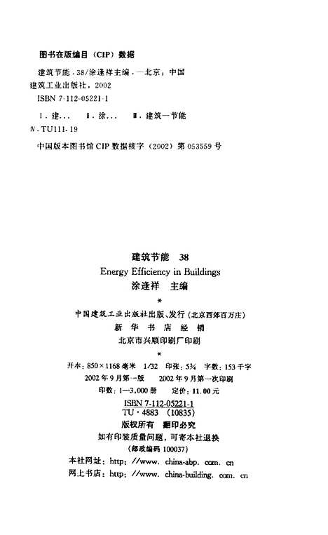 [下载][建筑节能38]涂逢祥_中国建筑工业.pdf