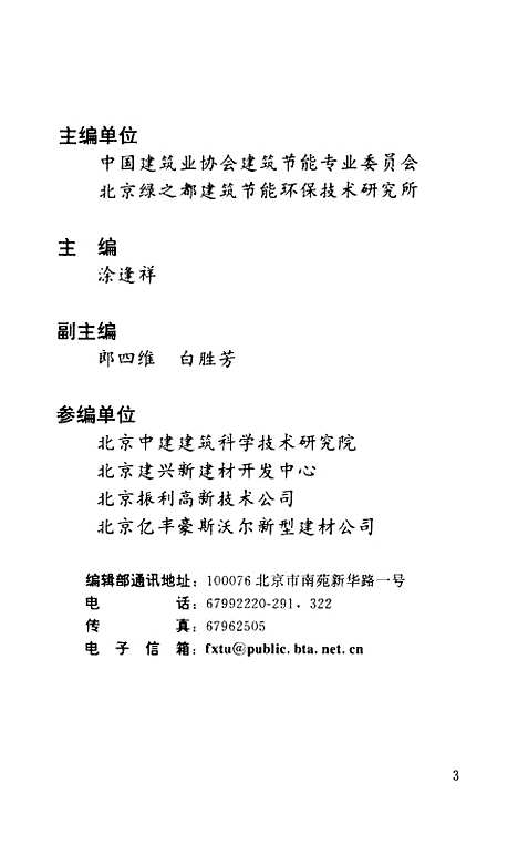 [下载][建筑节能38]涂逢祥_中国建筑工业.pdf