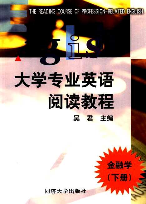 [下载][金融学]下集_吴君.pdf