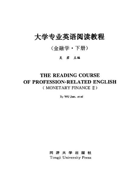 [下载][金融学]下集_吴君.pdf