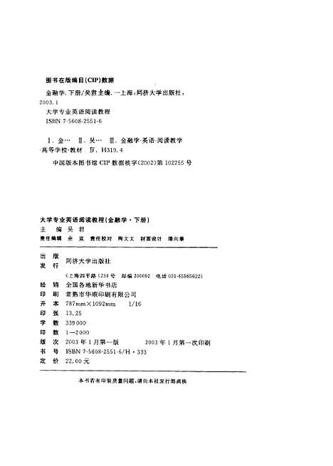 [下载][金融学]下集_吴君.pdf