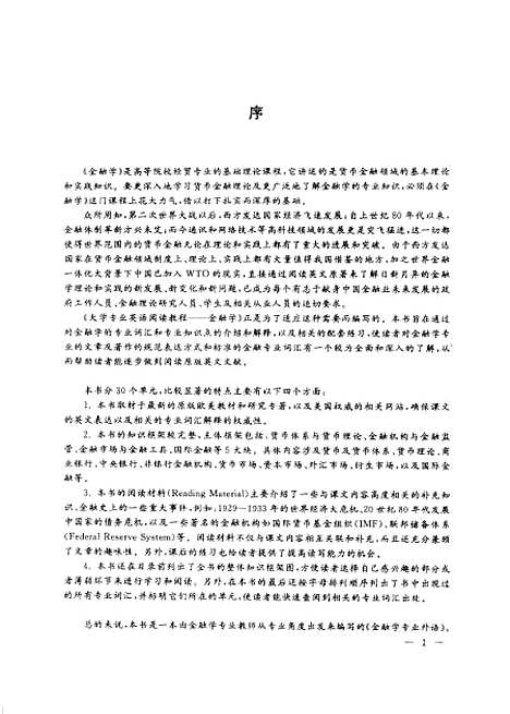 [下载][金融学]下集_吴君.pdf