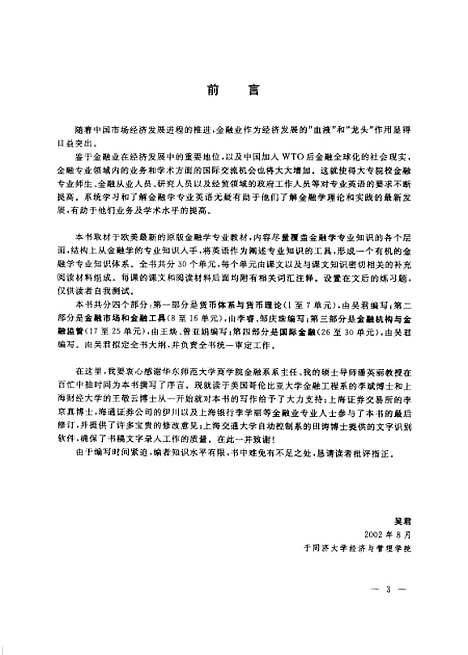 [下载][金融学]下集_吴君.pdf