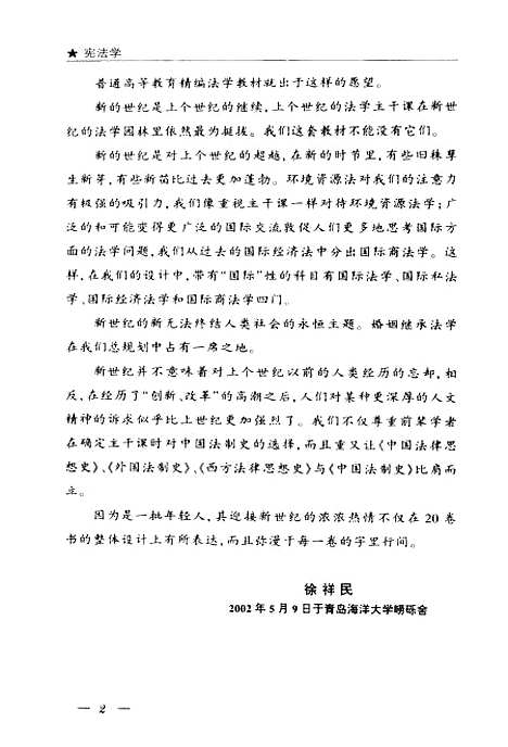 [下载][宪法学]郑贤君.pdf