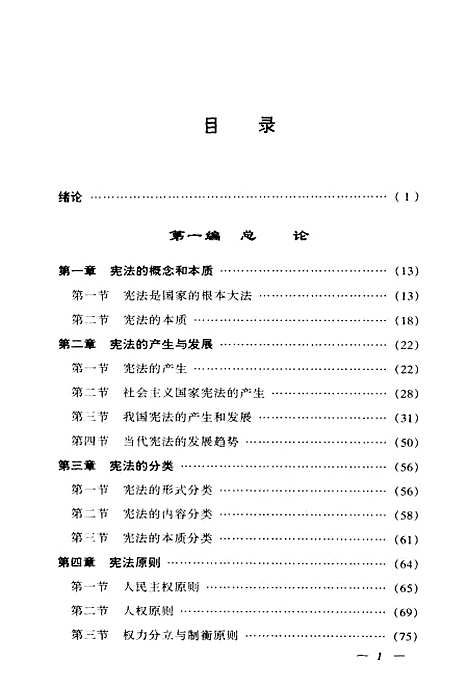 [下载][宪法学]郑贤君.pdf