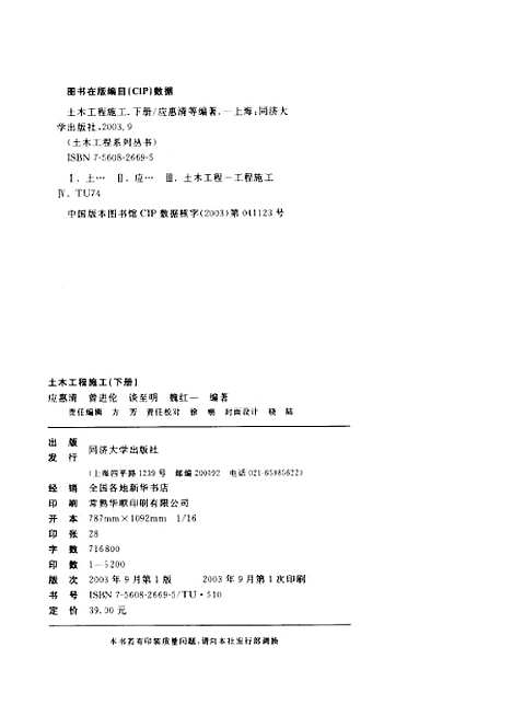 [下载][土木工程施工]下集_应惠清.pdf