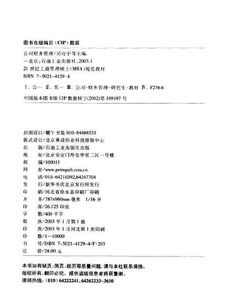 [下载][公司财务管理]吴应宇_石油工业.pdf