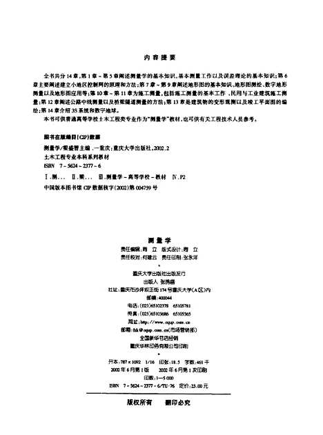 [下载][测量学]梁盛智.pdf