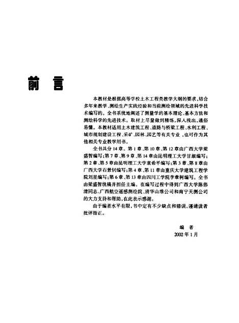 [下载][测量学]梁盛智.pdf