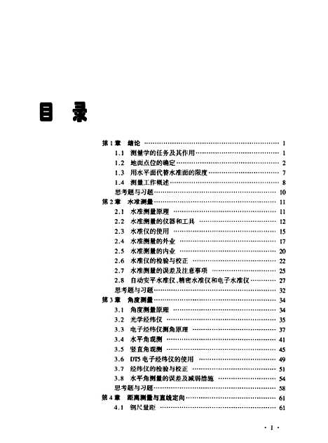 [下载][测量学]梁盛智.pdf