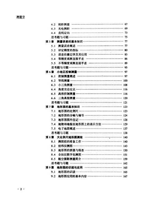 [下载][测量学]梁盛智.pdf