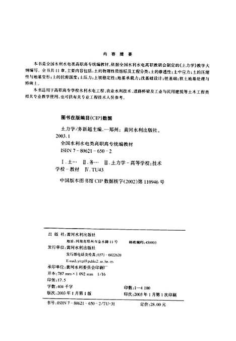 [下载][土力学]务新超黄河水利.pdf