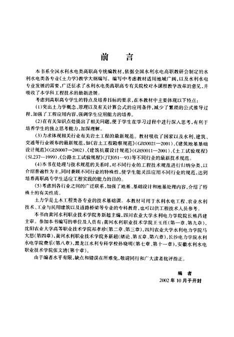 [下载][土力学]务新超黄河水利.pdf