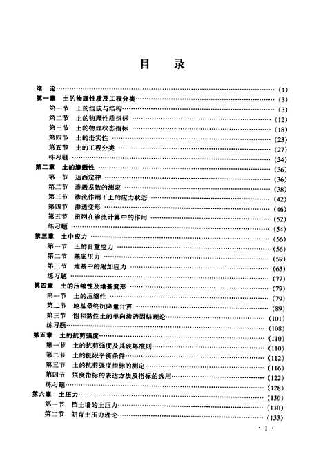 [下载][土力学]务新超黄河水利.pdf