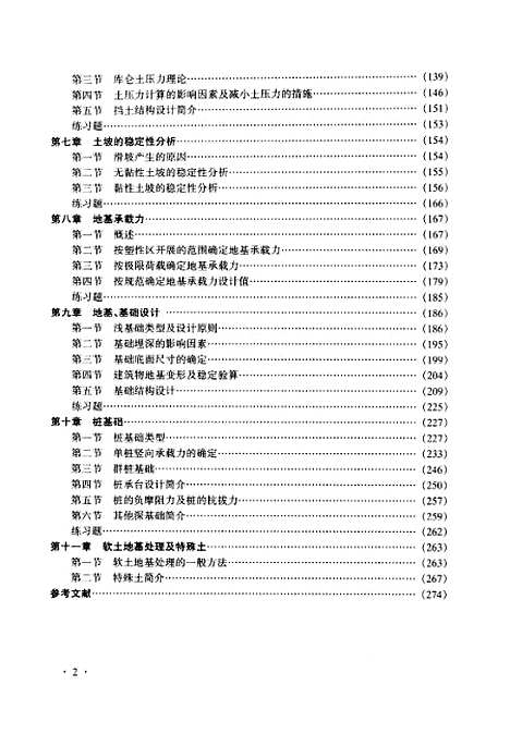 [下载][土力学]务新超黄河水利.pdf