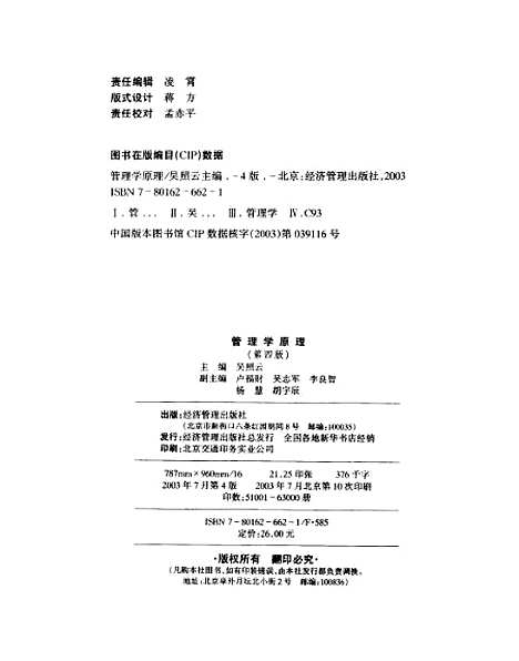 [下载][管理学原理]吴照云_经济管理.pdf