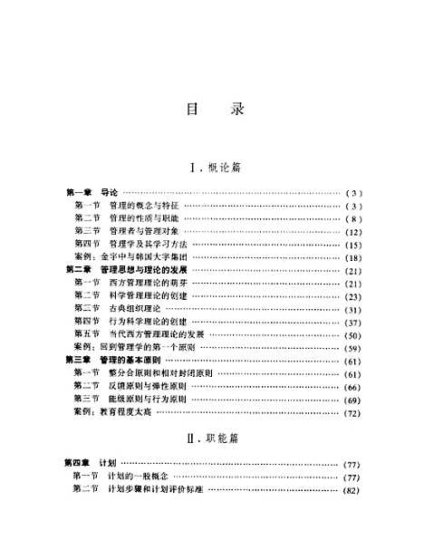 [下载][管理学原理]吴照云_经济管理.pdf