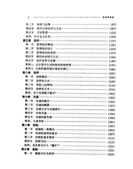 [下载][管理学原理]吴照云_经济管理.pdf