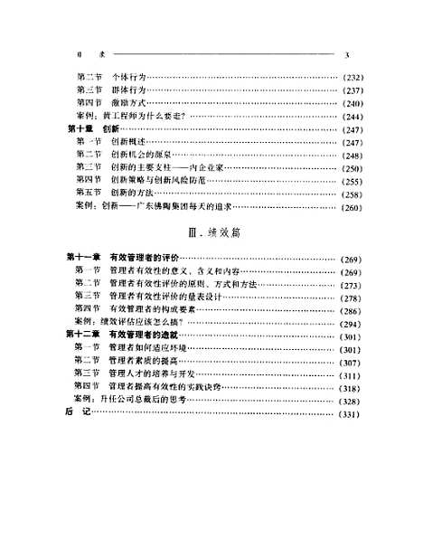 [下载][管理学原理]吴照云_经济管理.pdf