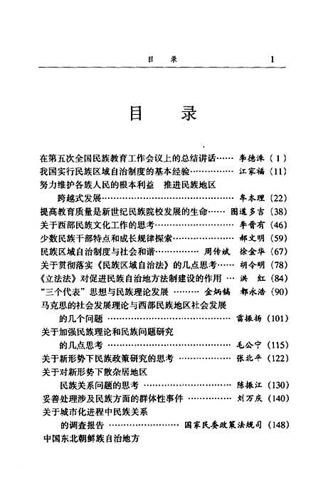 [下载][民族政策研究文丛]第二辑_铁木尔_民族.pdf