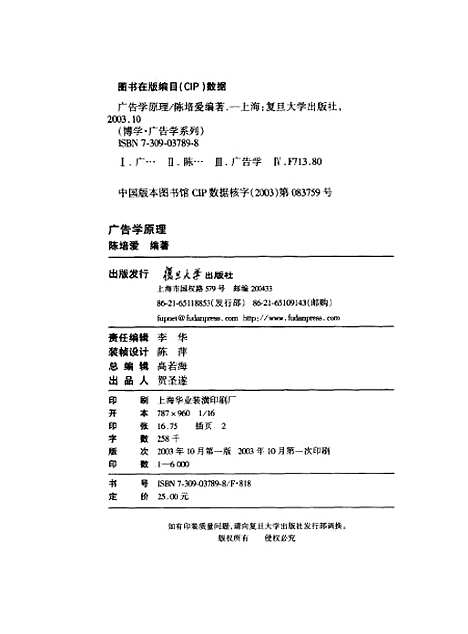 [下载][广告学原理]陈培爱.pdf