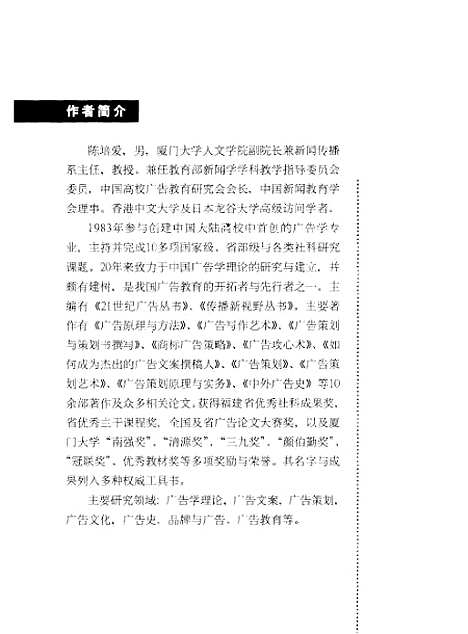 [下载][广告学原理]陈培爱.pdf