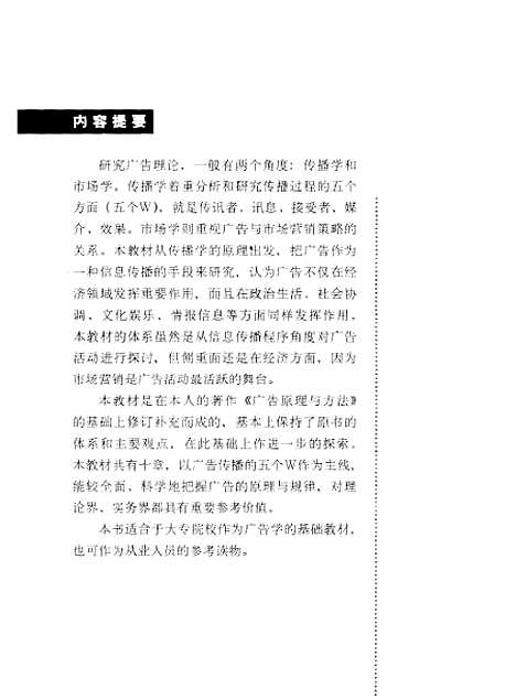 [下载][广告学原理]陈培爱.pdf