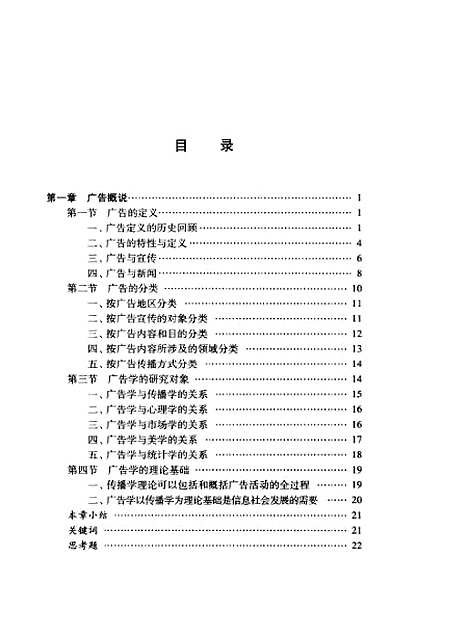 [下载][广告学原理]陈培爱.pdf