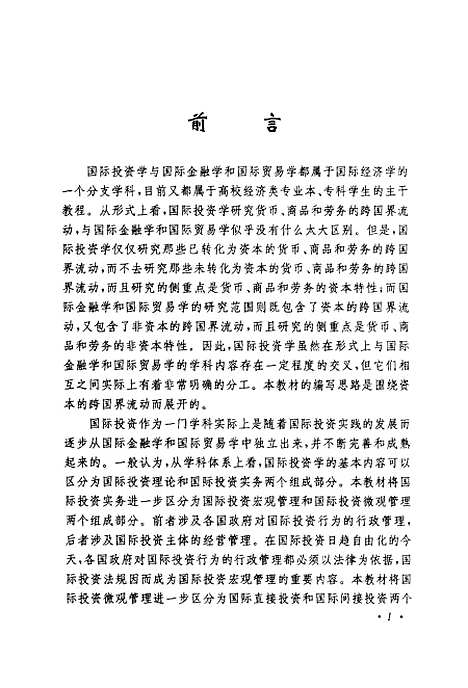 [下载][国际投资学]袁东安_立信会计.pdf