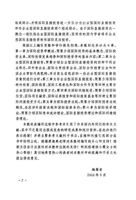 [下载][国际投资学]袁东安_立信会计.pdf