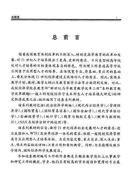 [下载][现代货币银行学]刘立平.pdf