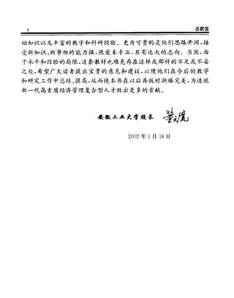 [下载][现代货币银行学]刘立平.pdf