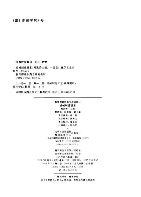 [下载][机械制造技术]韩洪涛_化学工业.pdf