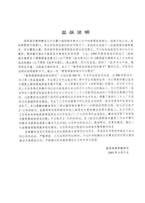 [下载][机械制造技术]韩洪涛_化学工业.pdf