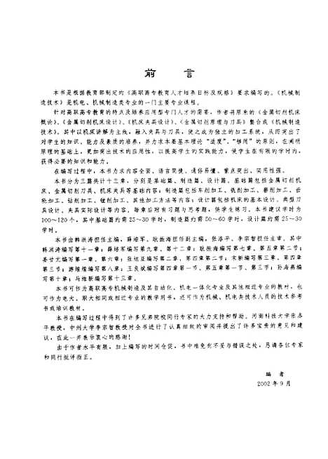 [下载][机械制造技术]韩洪涛_化学工业.pdf