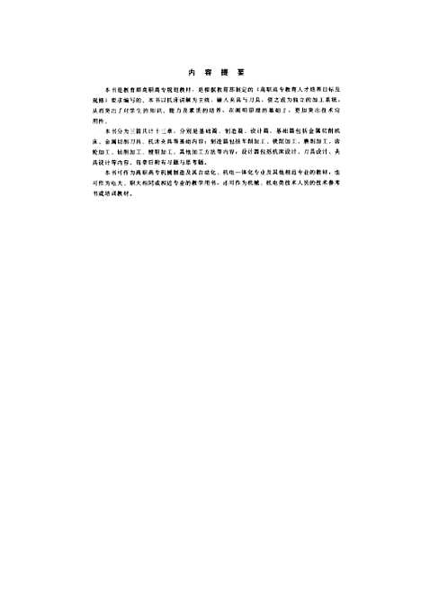 [下载][机械制造技术]韩洪涛_化学工业.pdf