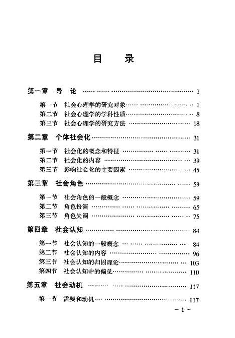 [下载][社会心理学]赵中天_中共中央党校.pdf