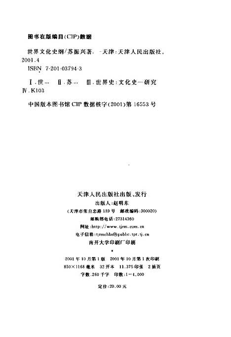 [下载][世界文化史纲]苏振兴.pdf