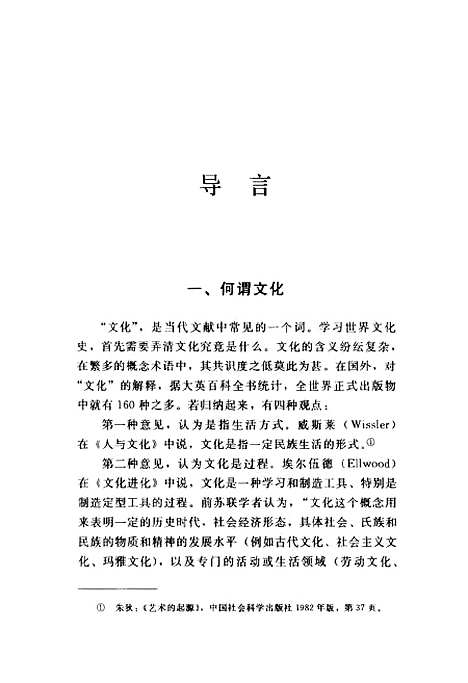 [下载][世界文化史纲]苏振兴.pdf