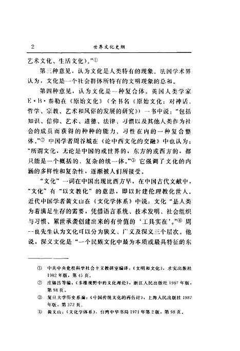 [下载][世界文化史纲]苏振兴.pdf