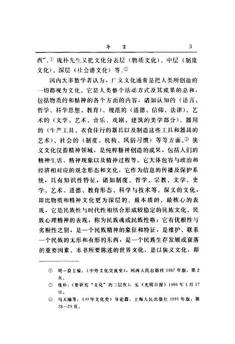 [下载][世界文化史纲]苏振兴.pdf