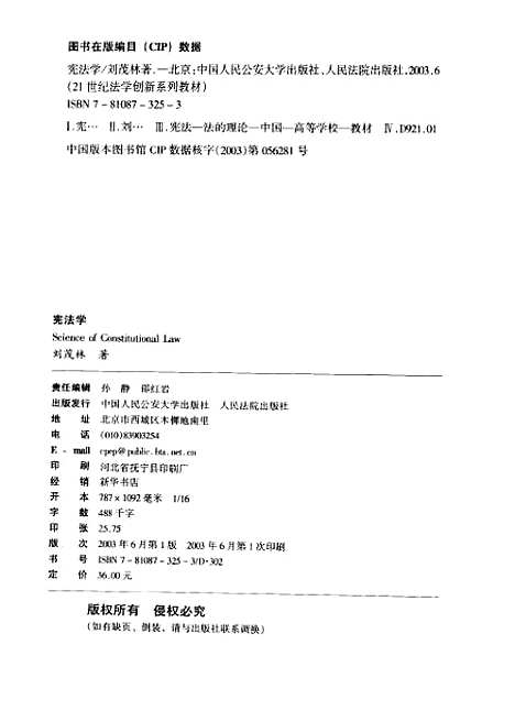 [下载][宪法学]刘茂林_人民法院.pdf