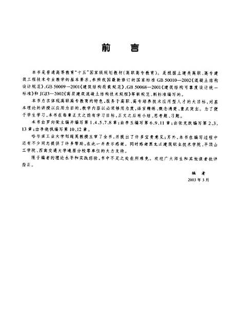 [下载][钢筋混凝土结构]罗向荣.pdf